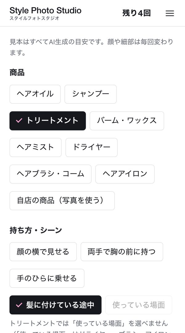 スタイルフォトスタジオの画面:商品と持ち方。「自店の商品(写真を使う)」も選べます