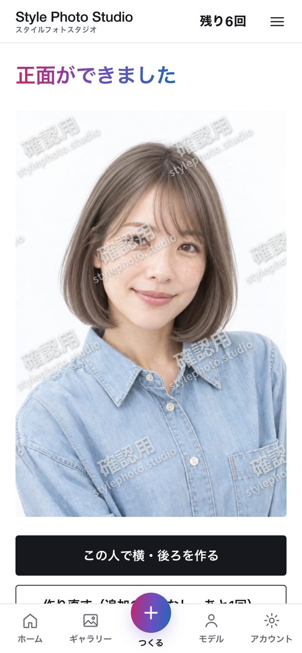 スタイルフォトスタジオの画面:色をアッシュに変えた正面ができたところ(元の画像は作例のミルクティーベージュ)(写っている人物はAI生成・架空のモデル)
