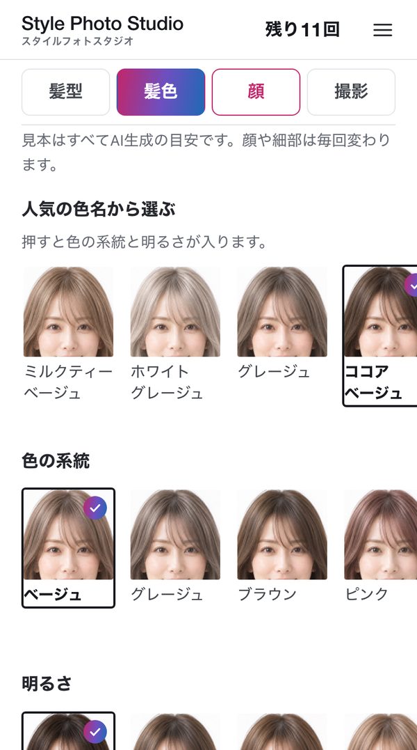 スタイルフォトスタジオの画面：髪色タブ。人気の色名を押すと、色の系統と明るさが入ります（写っている人物はAI生成・架空のモデル）